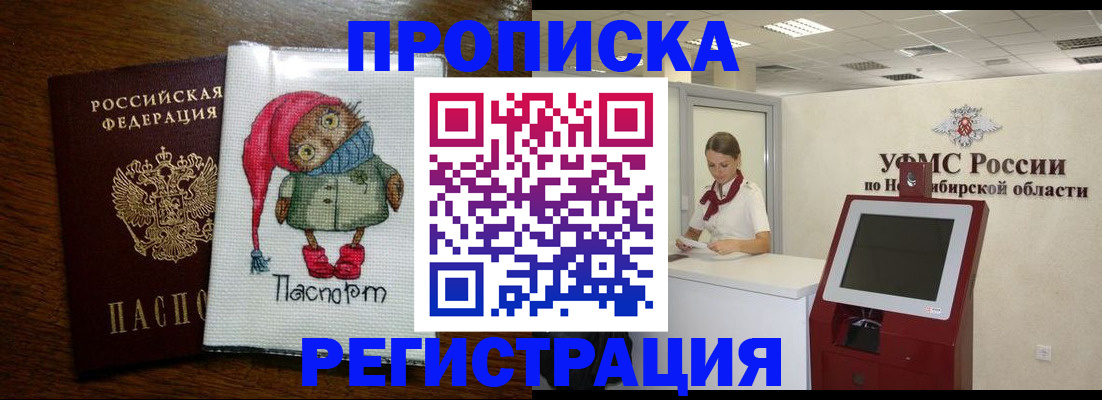 прописка 2025 в Сергиевом Посаде