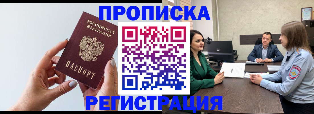 прописка гарантия в Сергиевом Посаде