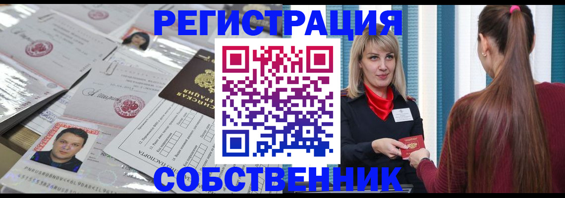 прописка регистрация в Сергиевом Посаде
