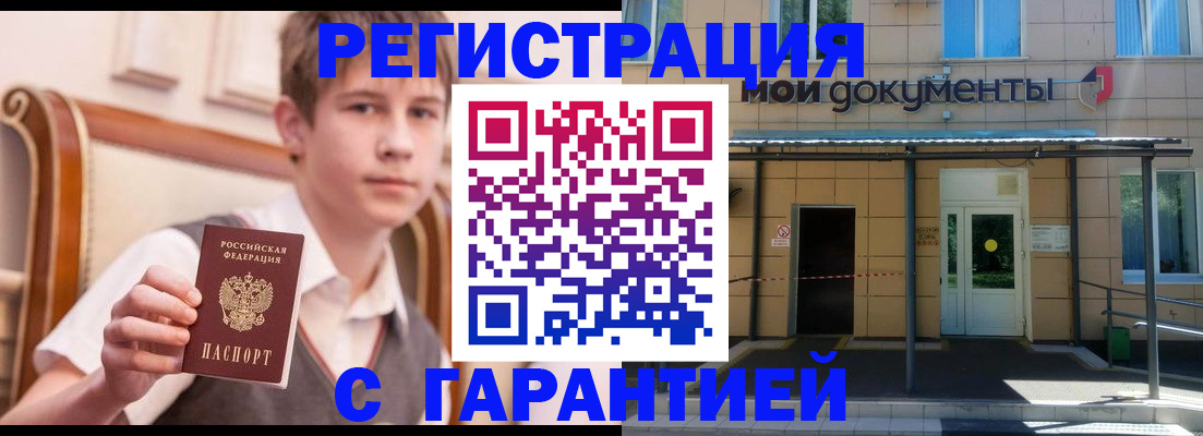 регистрация в Сергиевом Посаде