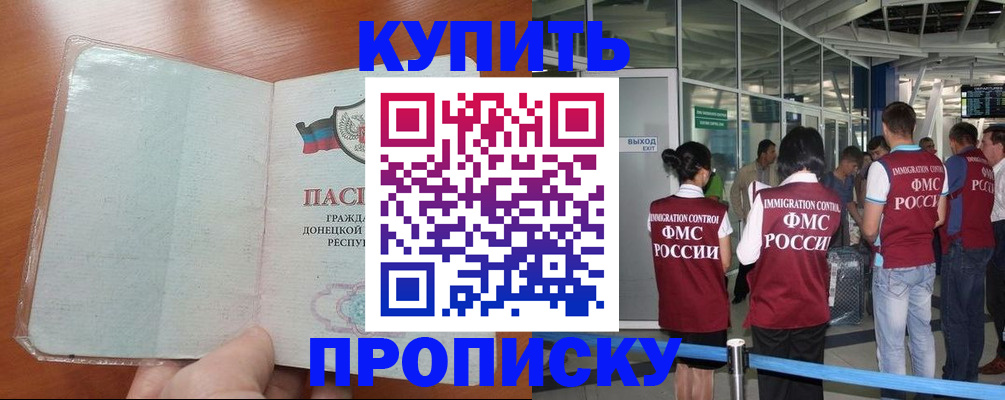 прописка регистрация в Сергиевом Посаде