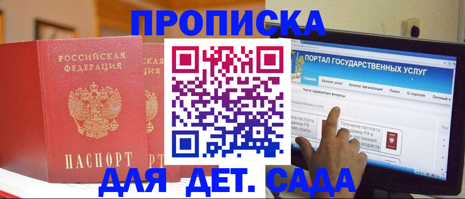 прописка 2025 в Сергиевом Посаде