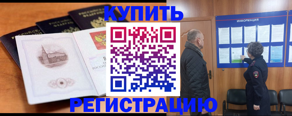 прописка для военкомата в Сергиевом Посаде