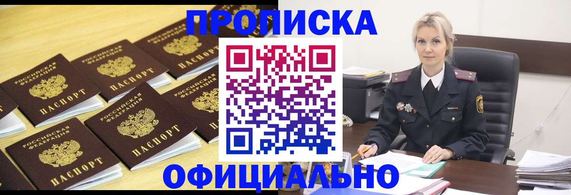 прописка гарантия в Сергиевом Посаде